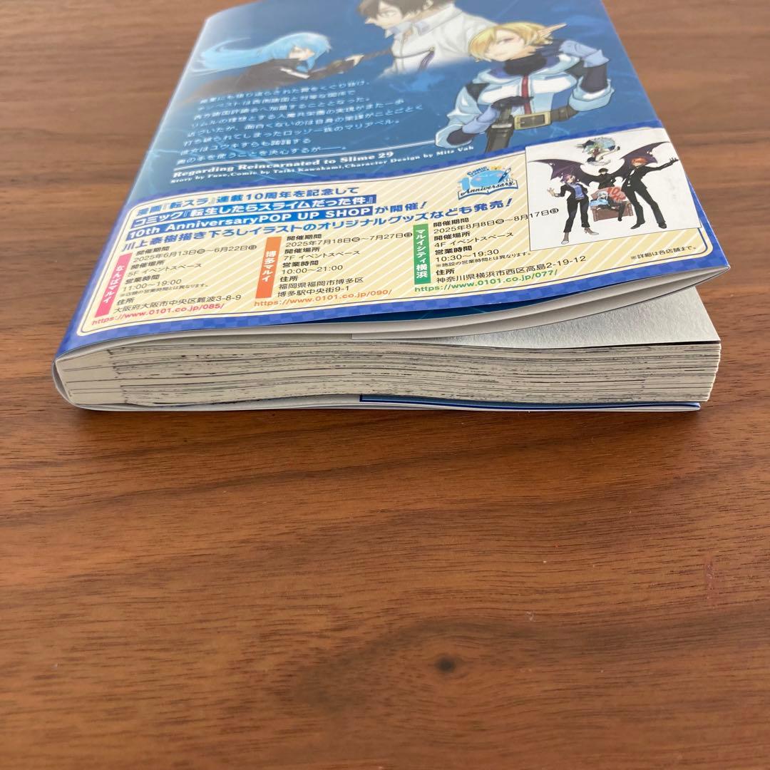 l*s様 美品 初版 帯付 転生したらスライムだった件 29巻 講談社 - メルカリ