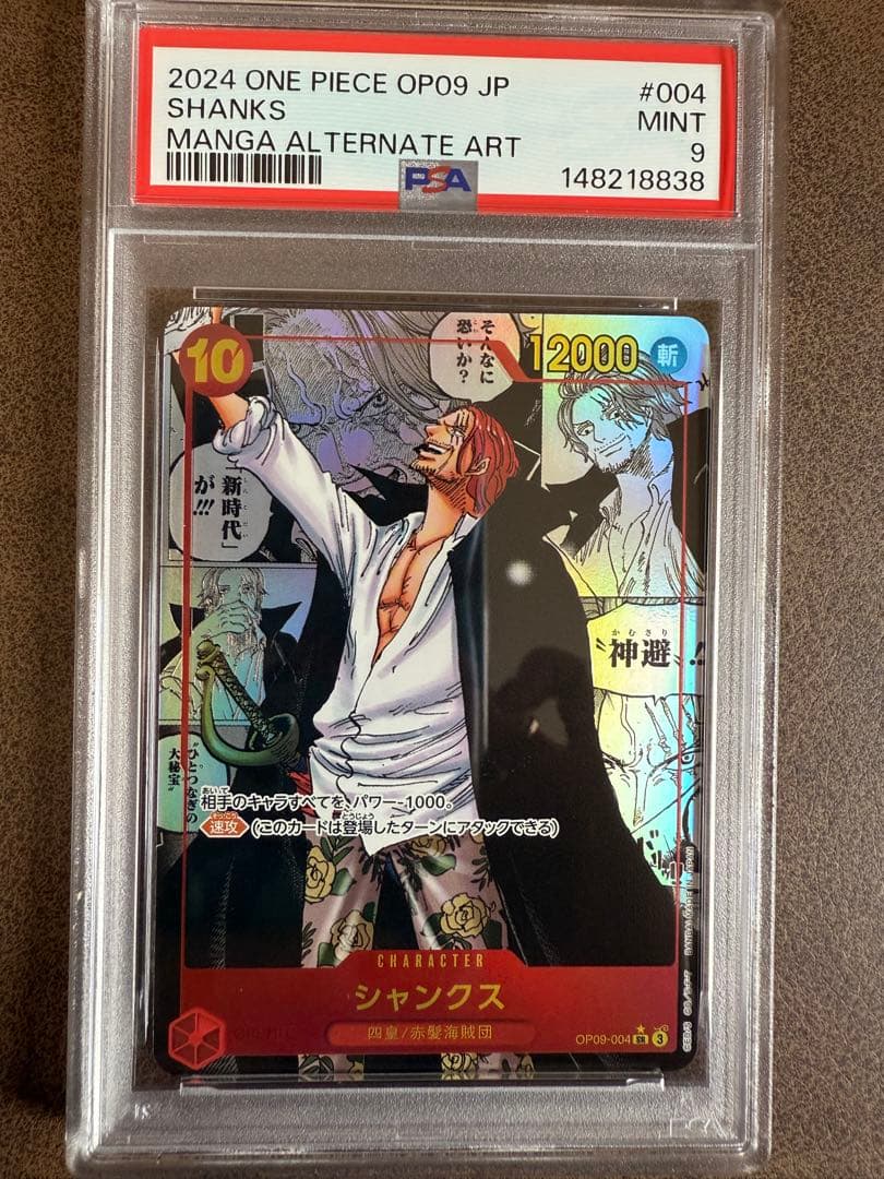 シャンクス SR スーパーパラレル(コミパラ) OP09-004 psa9 - メルカリ