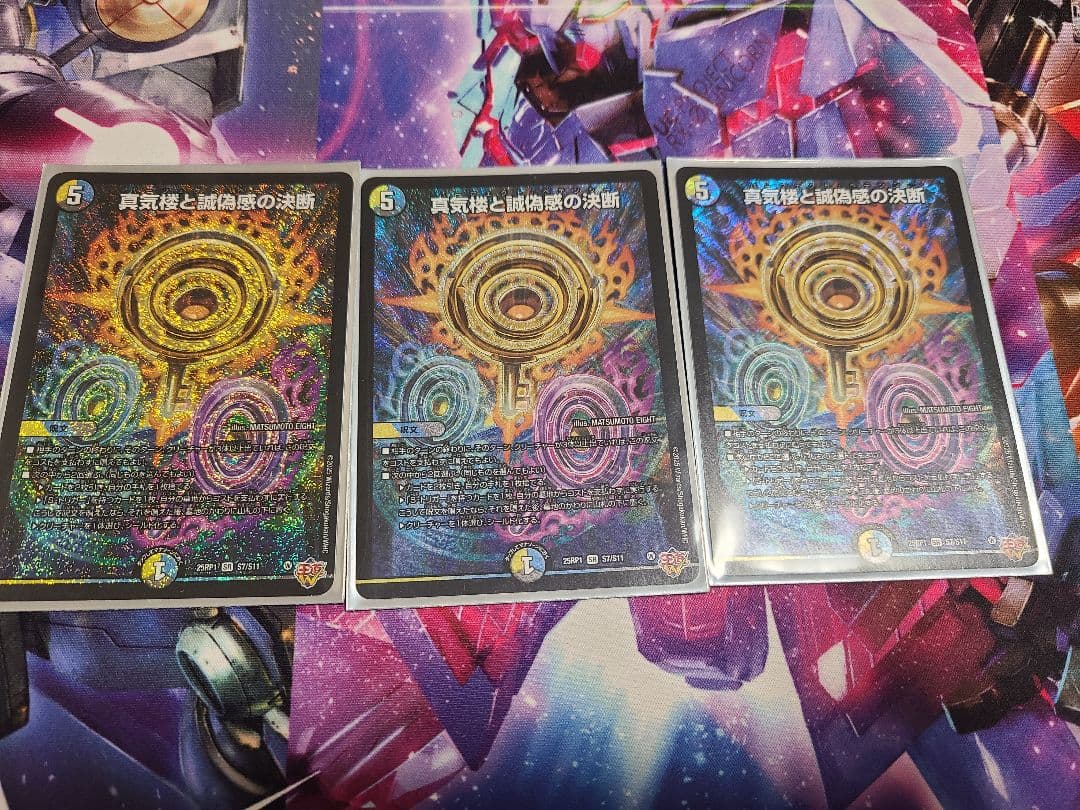 真気楼と誠偽感の決断(パーフェクトペテンシー)3枚セット - メルカリ