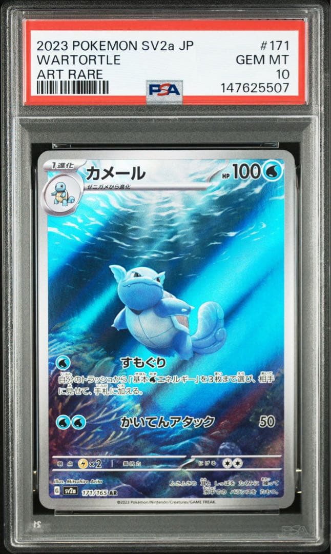 PSA10】カメール AR SV2a ポケモンカード151 171/165 - メルカリ