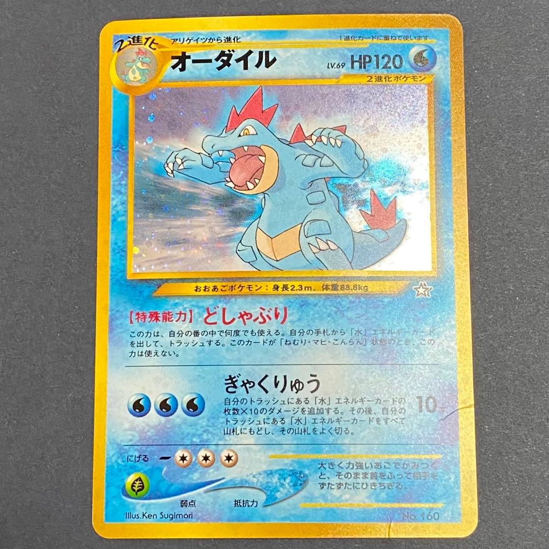 旧裏】第二世代御三家セット メガニウム バクフーン オーダイル プロモ