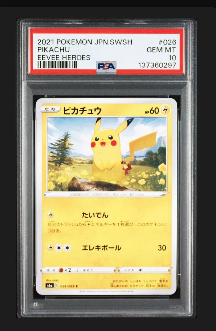 PSA10 ]♪ピカチュウ 026/069 C S6a♪ - メルカリ