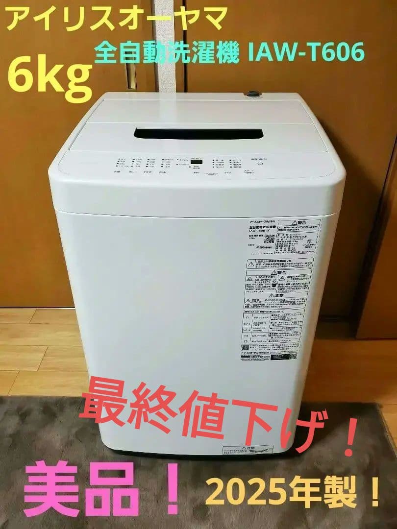25年製 IRIS OHYAMA 6kg 全自動洗濯機 IAW-T606 楽天市場】【公式店は2年保証】 洗濯機 6kg 縦型 一人暮らし 全自動