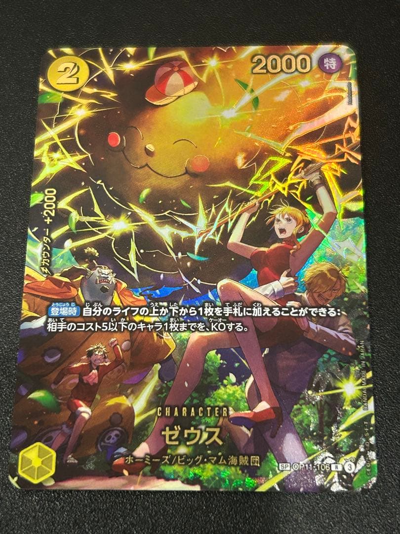 ワンピースカード ゼウス SP エッグヘッドクライシス OP11-106 - メルカリ
