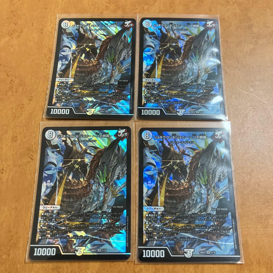 ジョギラゴン＆ジョニー 〜Jの旅路〜 4枚セット デュエルマスターズ