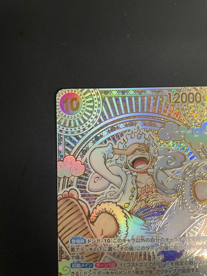 ワンピースカード 神速の拳 ルフィ ニカOP05-119 SEC 金 3周年SP