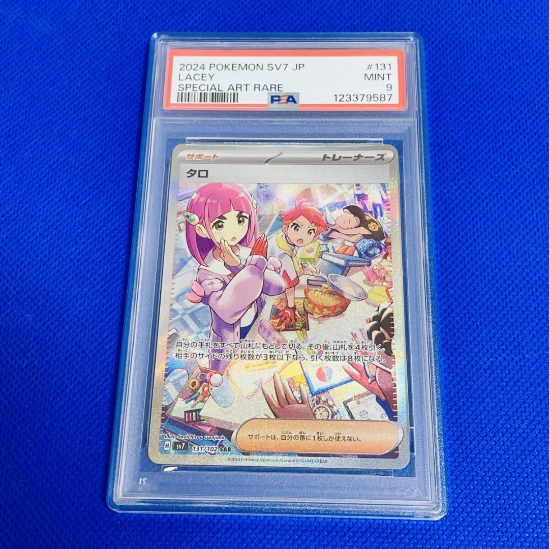 ◇PSA9◇【タロ/SAR/SV7】2024 LACEY 131/102 - メルカリ