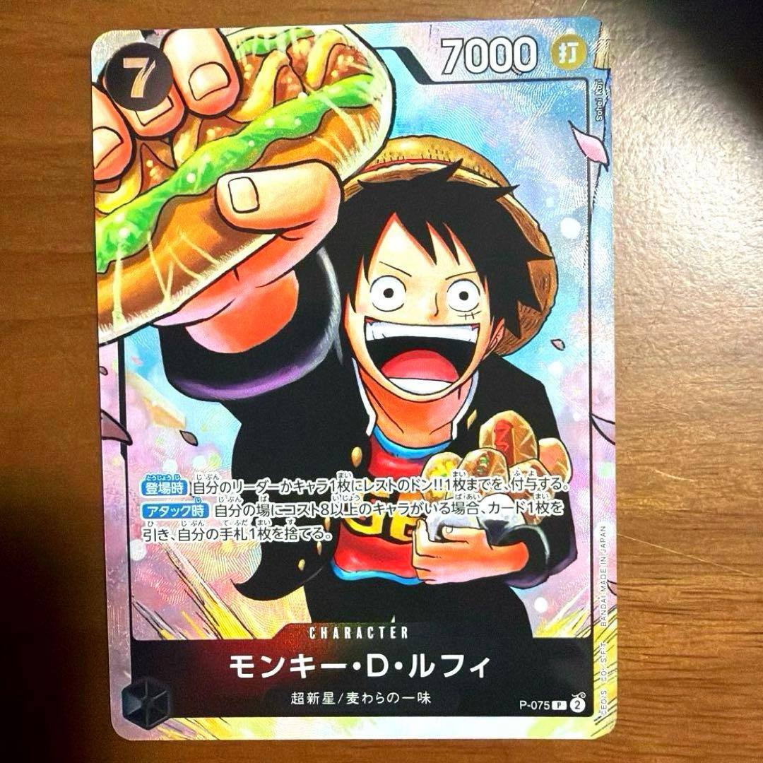 ワンピースカード モンキー・D・ルフィ P-075 最強ジャンプ 応募者全員