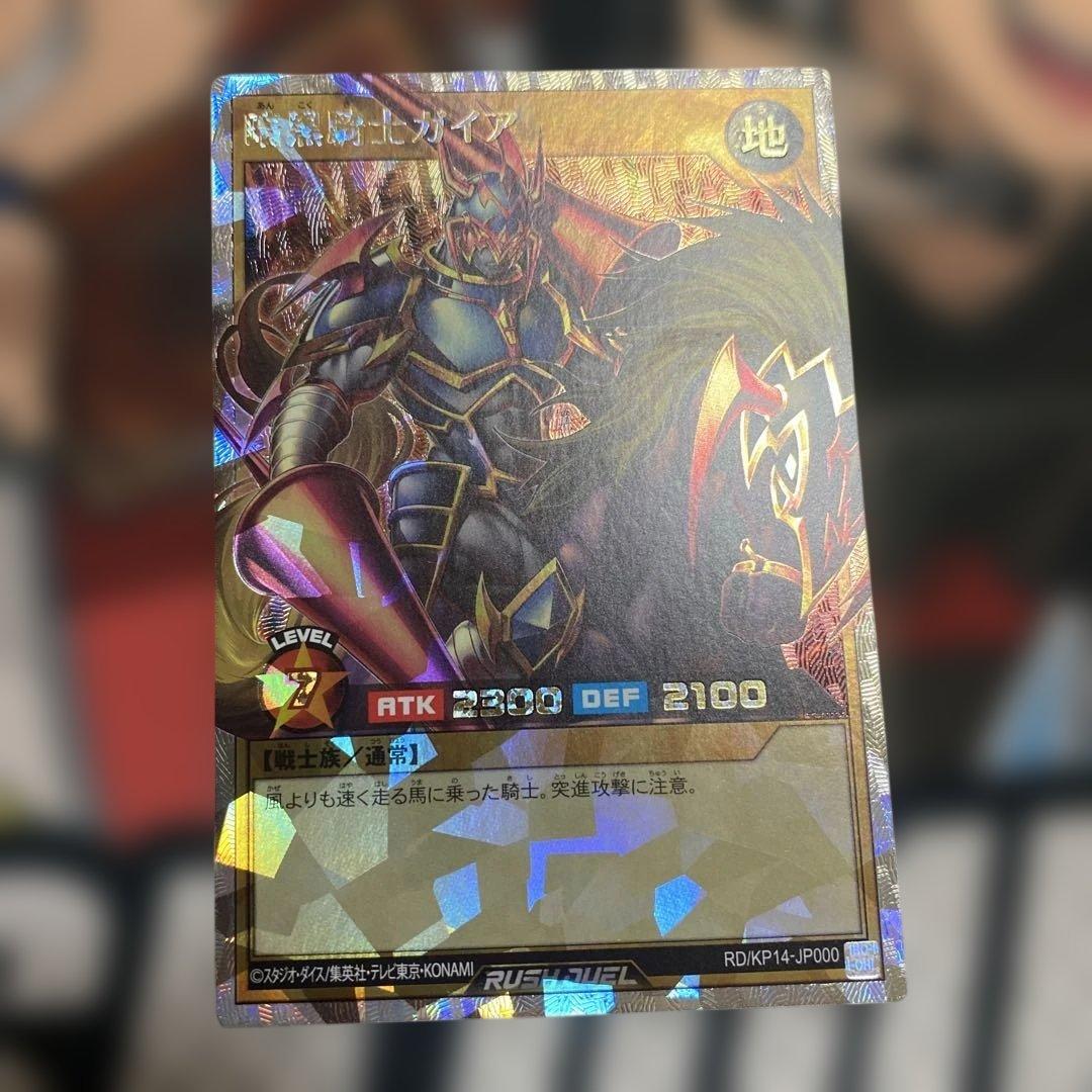 遊戯王ラッシュデュエル 暗黒騎士ガイア オーバーラッシュレア - メルカリ