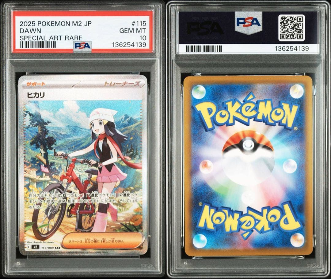 ポケモンカード ヒカリ 115/080 SAR PSA10 インフェルノX インフェルノX SAR】ヒカリ 115/080 - マナソース
