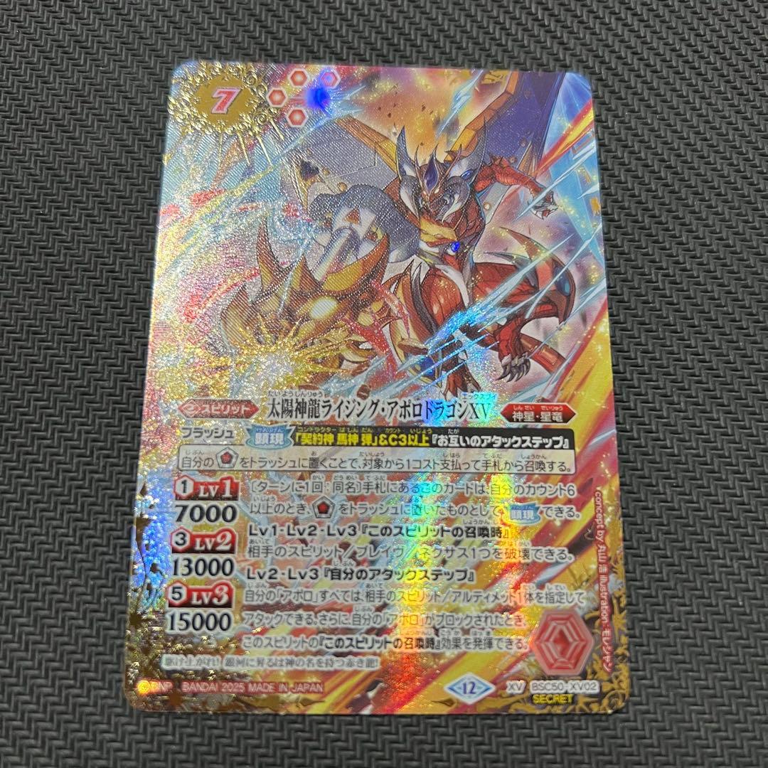 バトスピ 太陽神龍ライジングアポロドラゴンXV シークレット - メルカリ