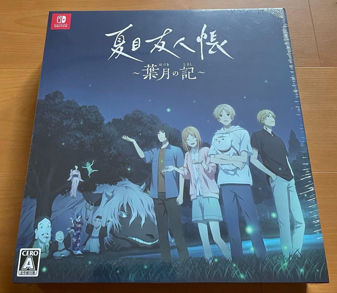 【未開封品】Switch 夏目友人帳 葉月の記 限定版 夏目友人帳 ～葉月の記～【買取価格】｜ゲオの宅配買取