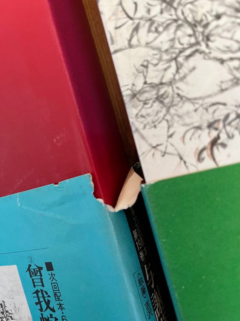 初版】日本美術絵画全集（全25巻）17巻〜20巻 - メルカリ