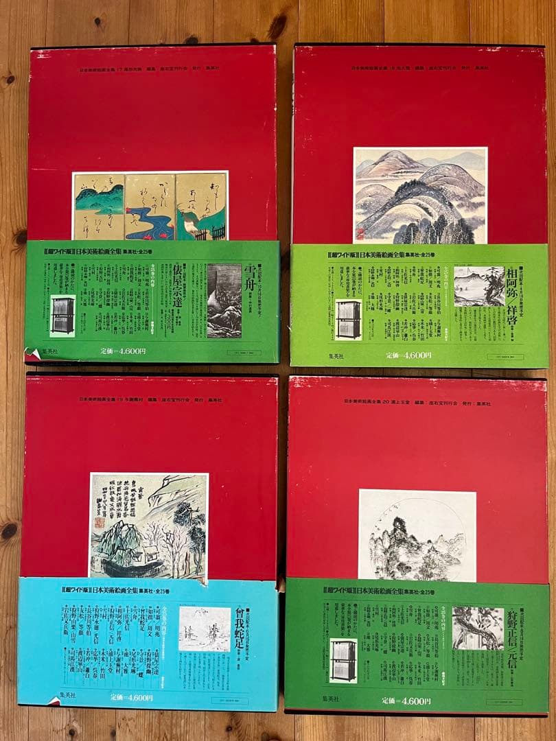 初版】日本美術絵画全集（全25巻）17巻〜20巻 - メルカリ