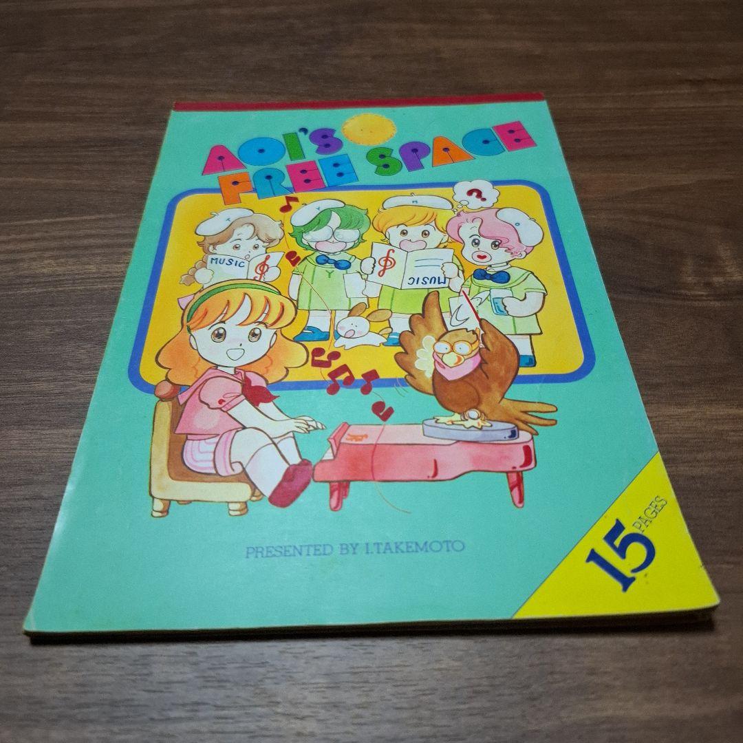 竹本泉「あおいちゃんパニック」レポートパッド 講談社 なかよし 付録