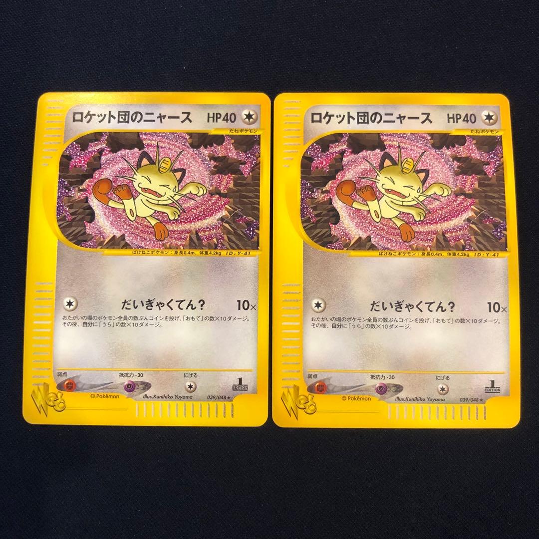 ロケット団のニャース web 039/048