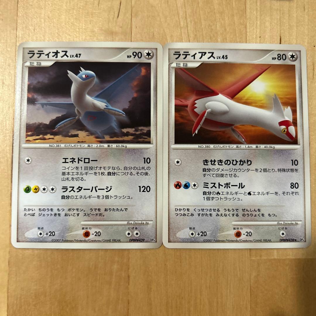 ラティオス Lv.47 & ラティアス Lv.45 セット - メルカリ