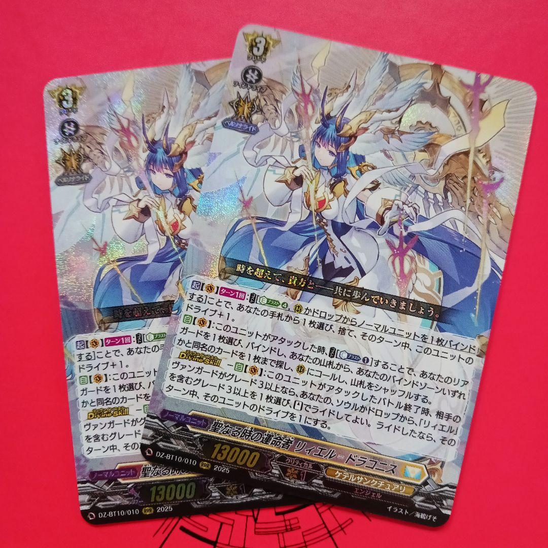 聖なる時の運命者リィエル・ドラコニス RRR 2枚 - メルカリ