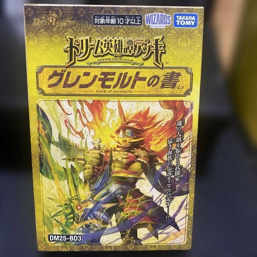 デュエルマスターズ グレンモルトの書 DM25-BD3 オマケ付き - メルカリ