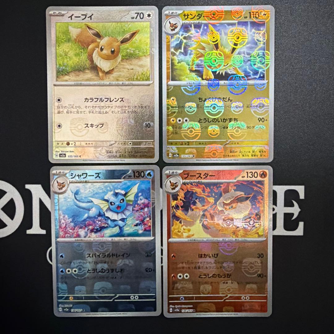 ブイズ マスターボールミラー コンプセット ポケモンカード151