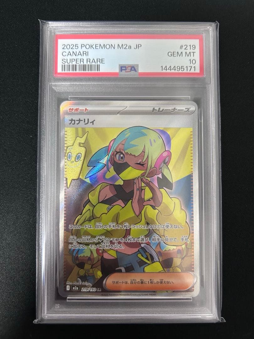 PSA10】カナリィ sr メガドリームex - メルカリ