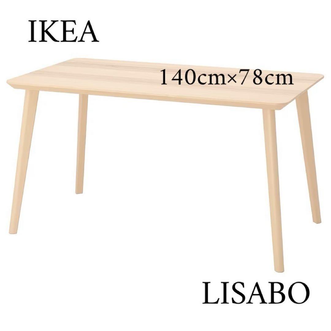 IKEA IKEA LISABO リーサボー ダイニングテーブル 140×78 - メルカリ