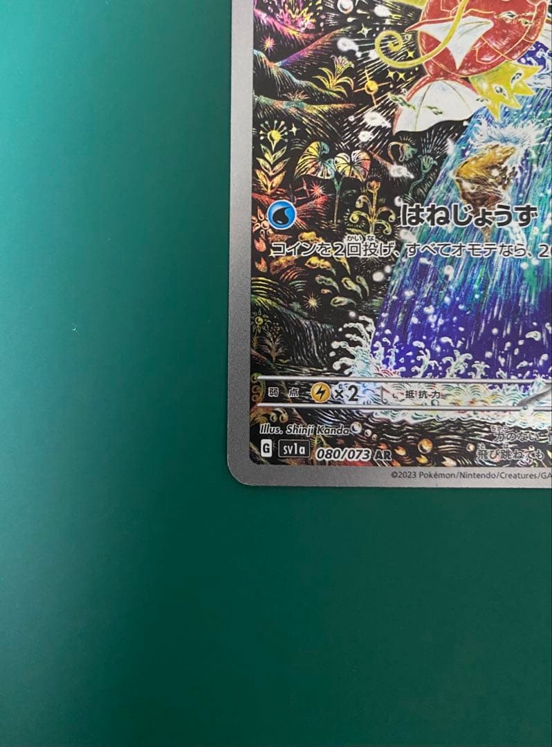 ポケモンカード コイキング AR SV1a トリプレットビート 080/073