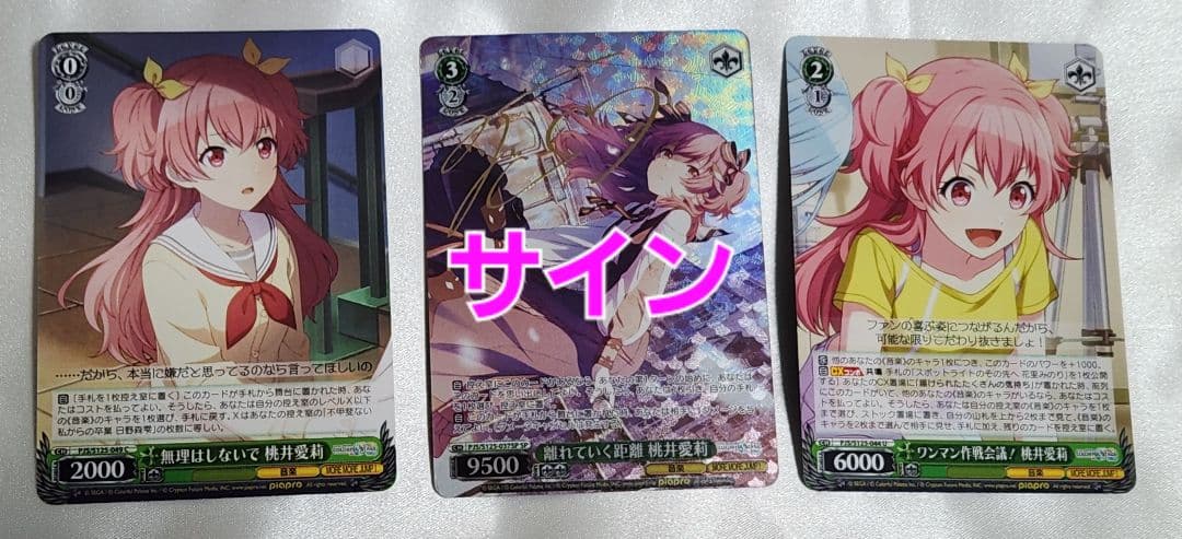 ト*ー様 ☆プロセカ ヴァイスシュヴァルツ 桃井愛莉 サイン入り - メルカリ