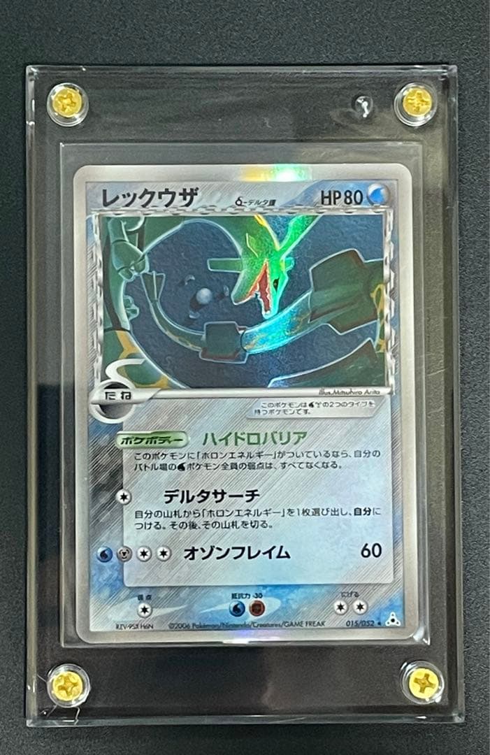 希少】レックウザ δ ☆ 拡張パック ホロンの幻影 (かげ) 015/052