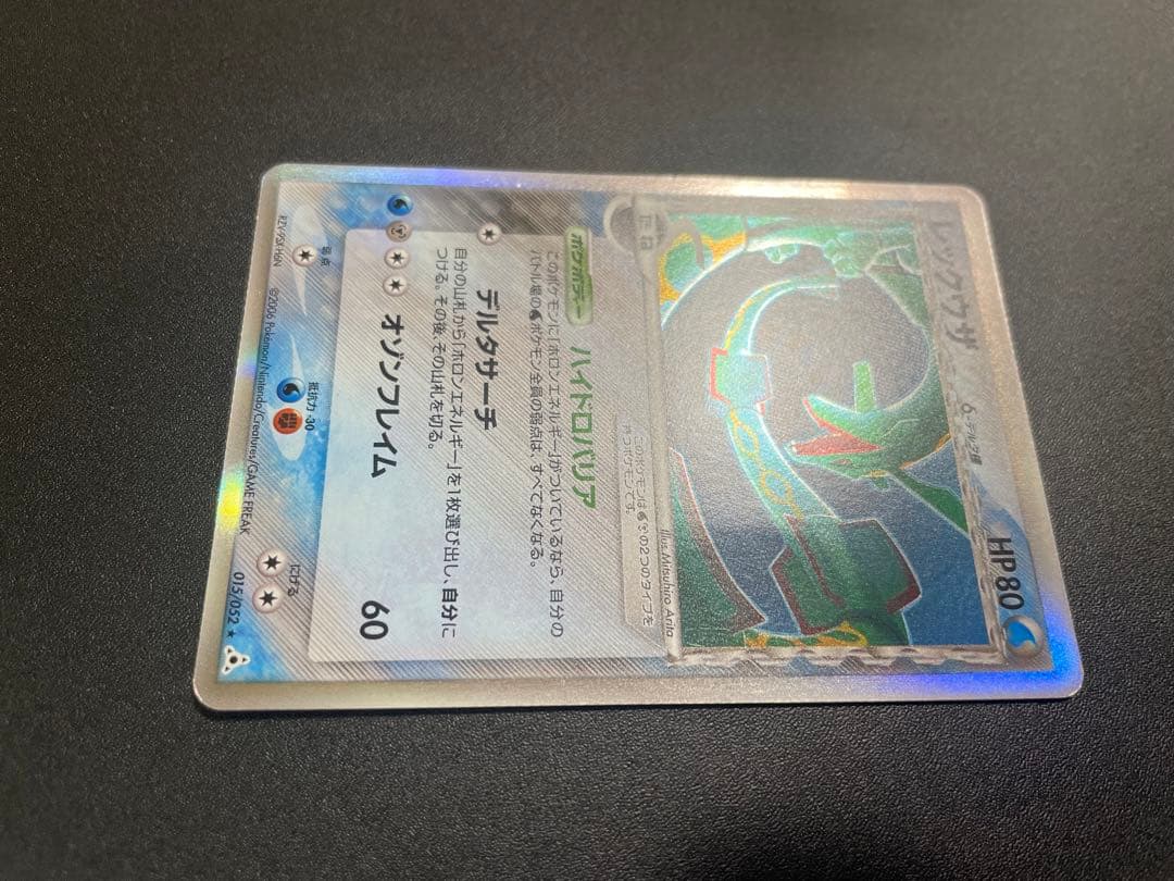 希少】レックウザ δ ☆ 拡張パック ホロンの幻影 (かげ) 015/052