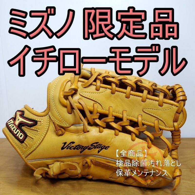 ミズノ イチローモデル ダイアモンドマスター 限定モデル 外野用 軟式