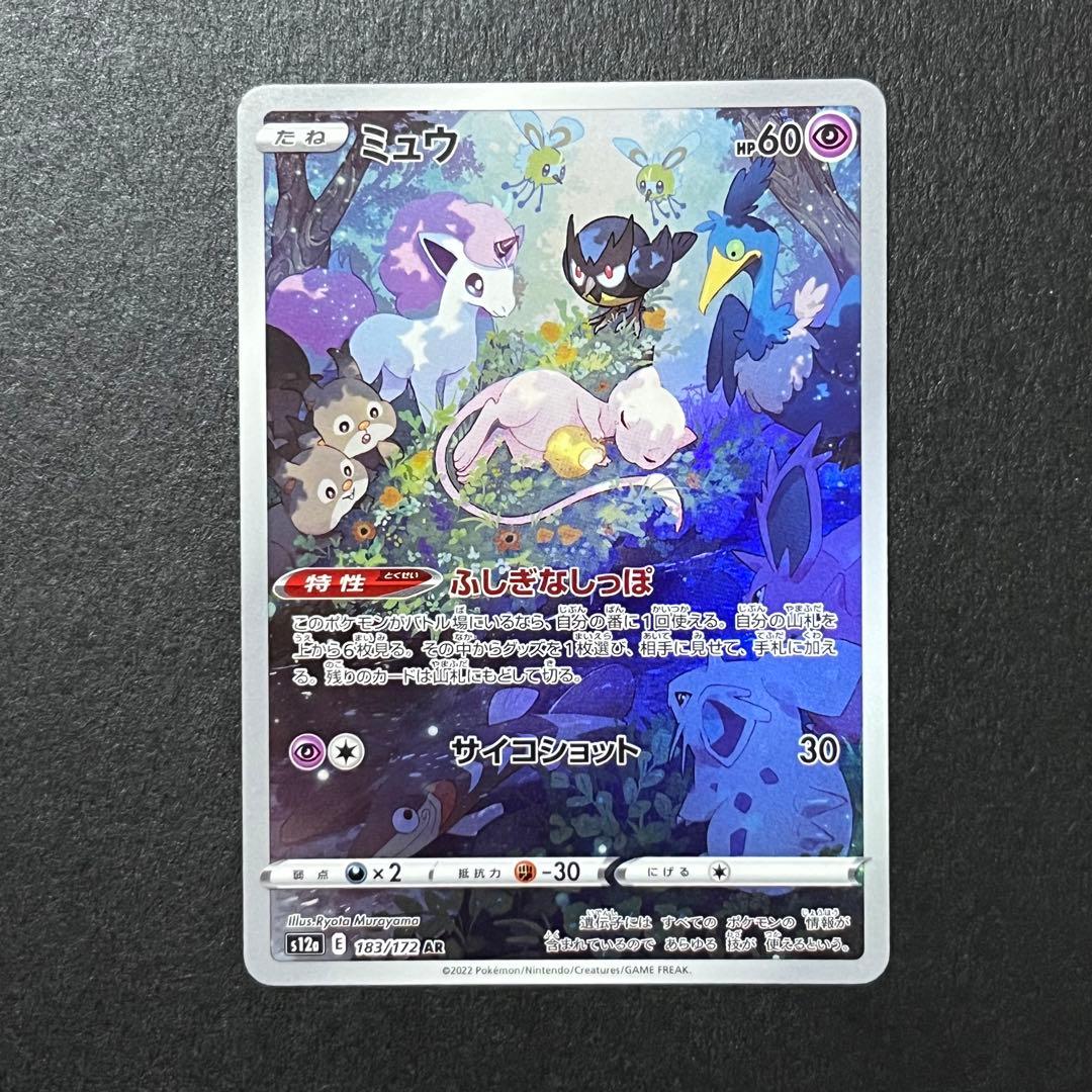 ポケモンカード【ミュウ s12a 183/172 AR】 - メルカリ