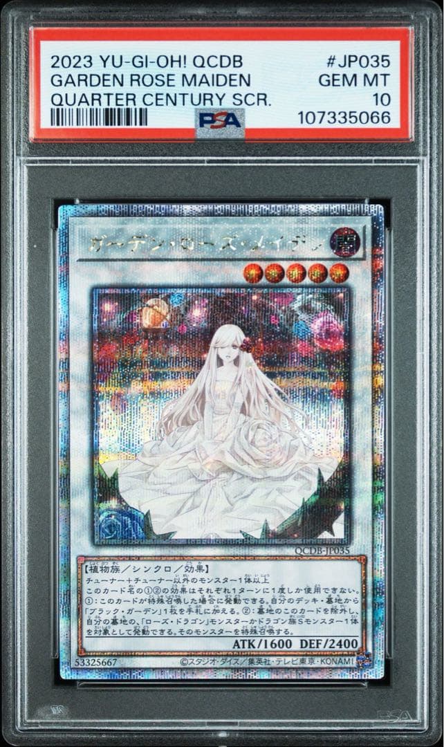 PSA10】遊戯王 ガーデンローズメイデン 25thシク クオシク - メルカリ