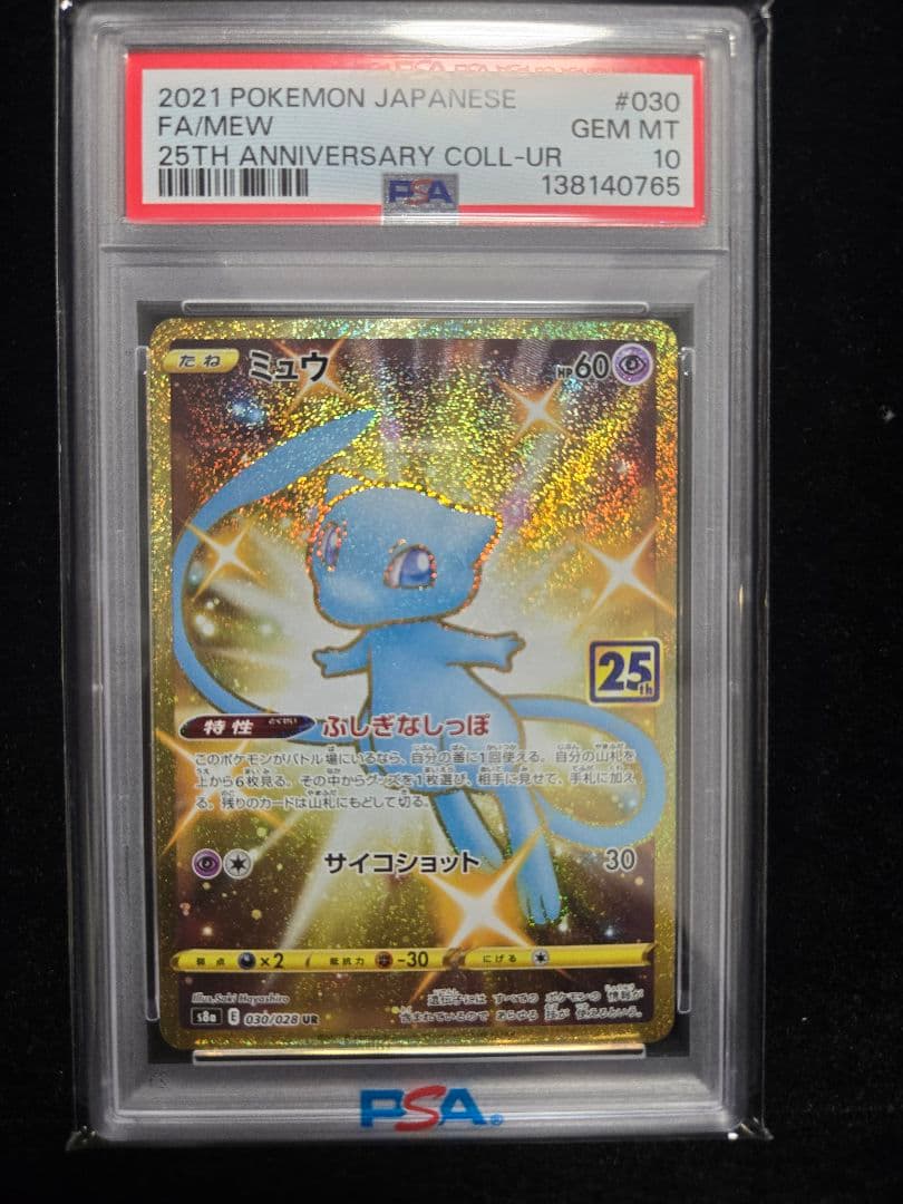 ミュウ UR 25th ANNIVERSARY COLLECTION PSA10 s-l400.jpg