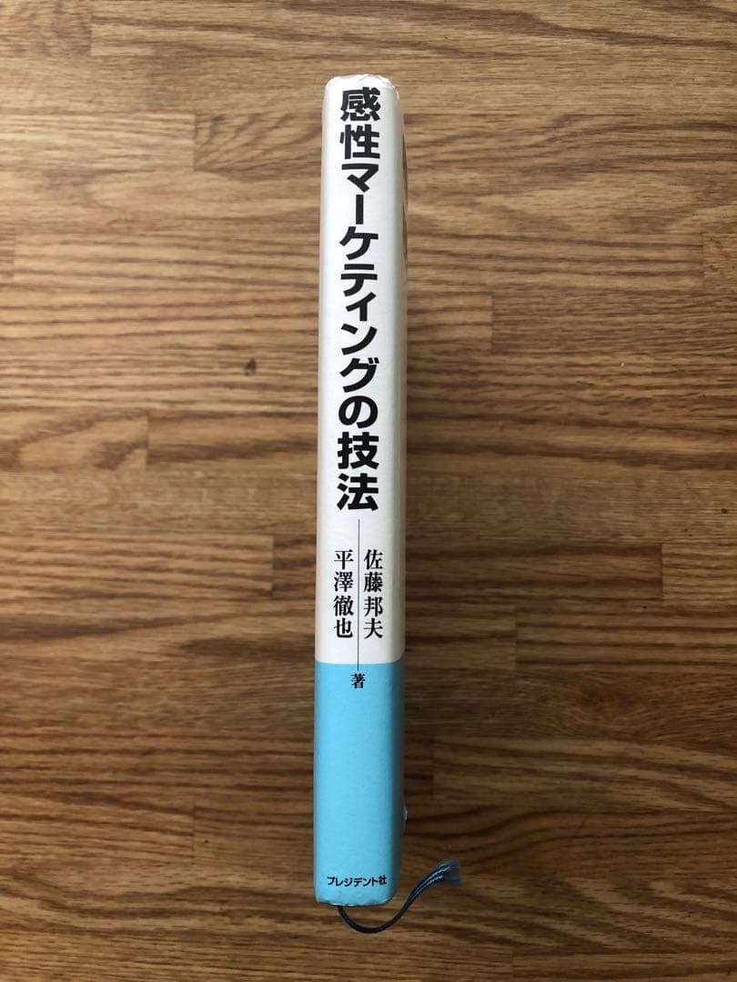 感性マーケティングの技法 : 「テイスト・スケール法」で顧客心理が