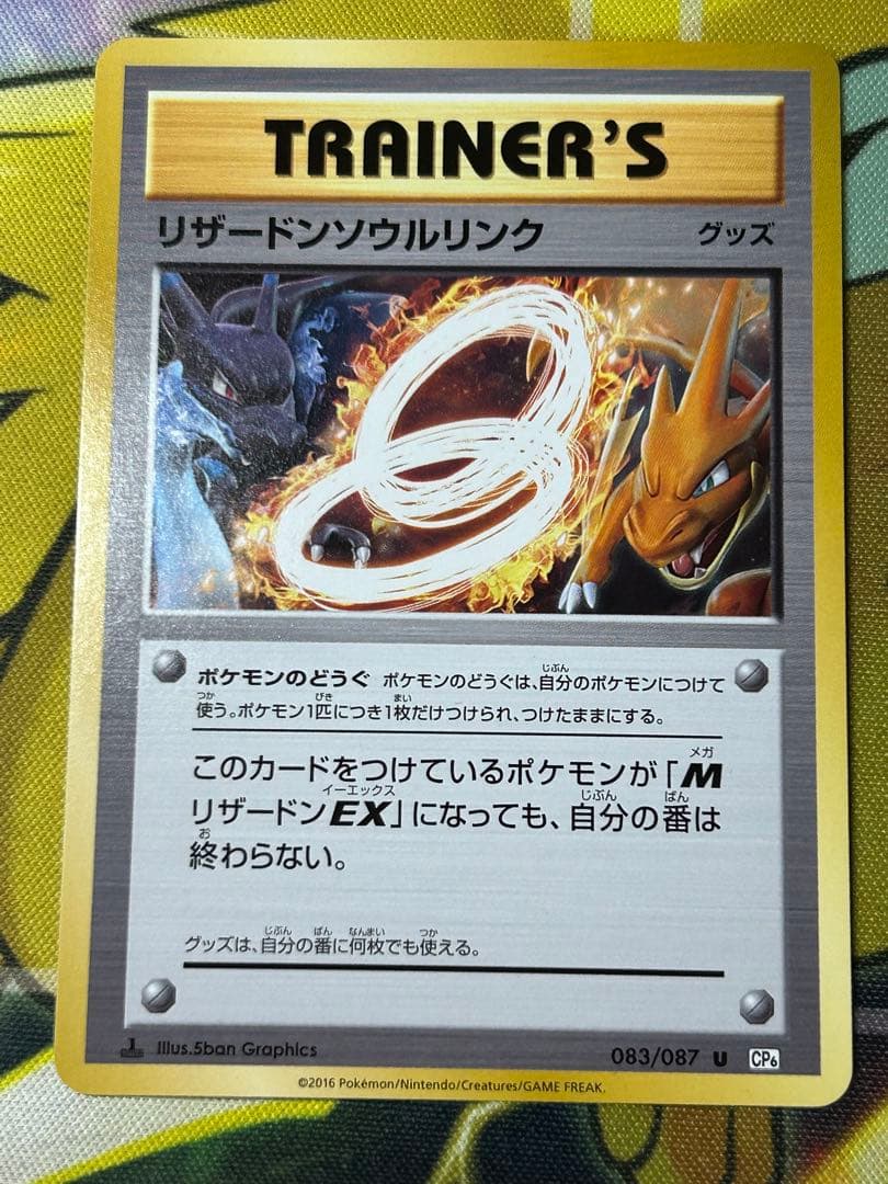 リザードンソウルリンク CP6 20th Anniversary 083/087 - メルカリ