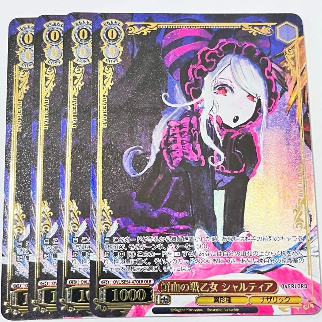 オーバーロード 鮮血の戦乙女 シャルティア OLR 4枚 - メルカリ
