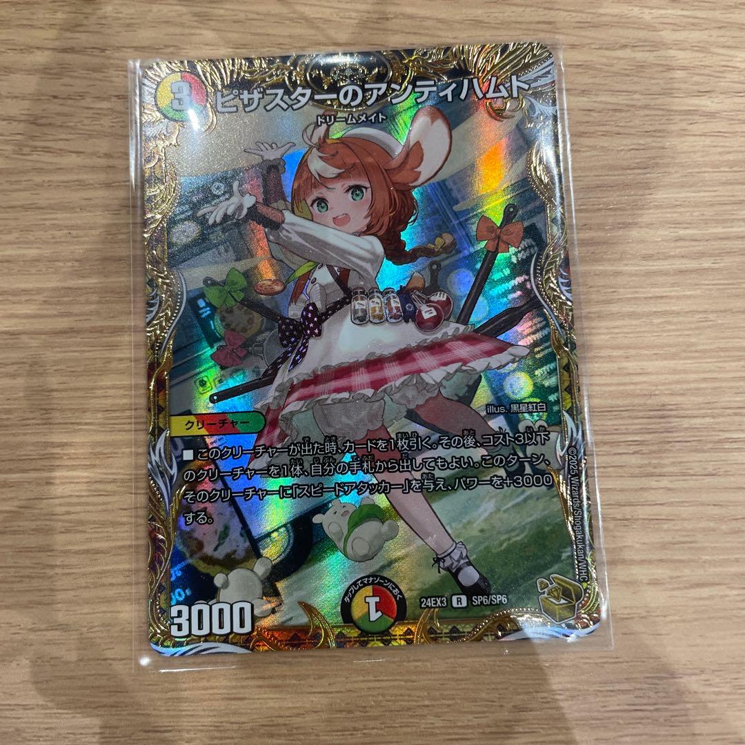 デュエマ　ピザスターのアンティハムト　金トレ Amazon.co.jp: デュエルマスターズ ピザスターのアンティハムト(金