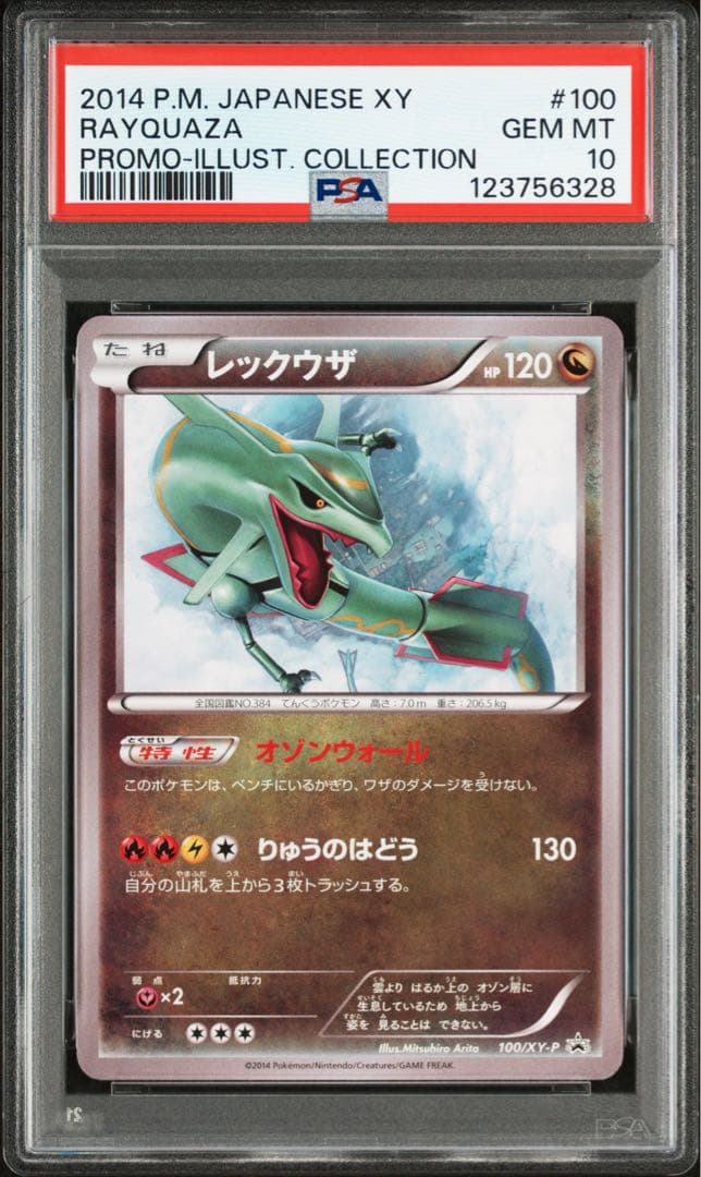 PSA10】イラストコレクション プロモ レックウザ 100/XY-P - メルカリ