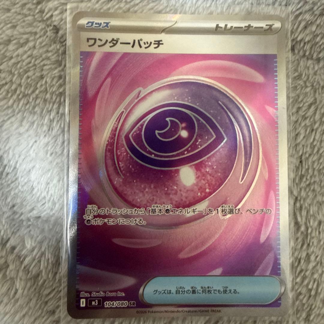 グ*離様 ポケモンカードMEGAムニキスゼロ ワンダーパッチ 104/080SR