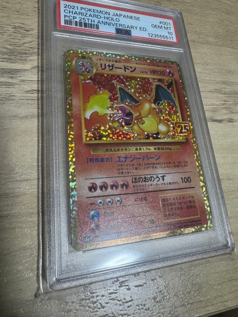 田*中様 リザードン 25th 【PSA10】 PSA10】リザードン(25th) PROMO 001/025 1枚の通販 450132372
