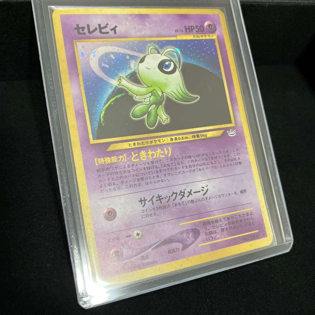 セレビィ (旧裏)[ややキズあり]