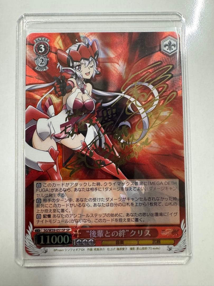 ヴァイス サイン 後輩との絆 クリス WS SP 戦姫絶唱シンフォギア