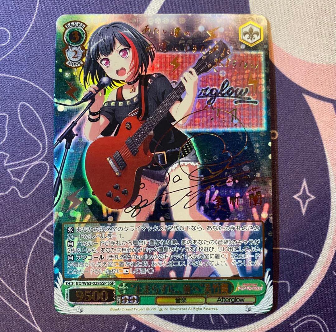 【ヴァイスシュヴァルツ】“止まらずに、前へ”美竹蘭　SSP サイン バンドリ 2026年最新】美竹蘭 sspの人気アイテム - メルカリ