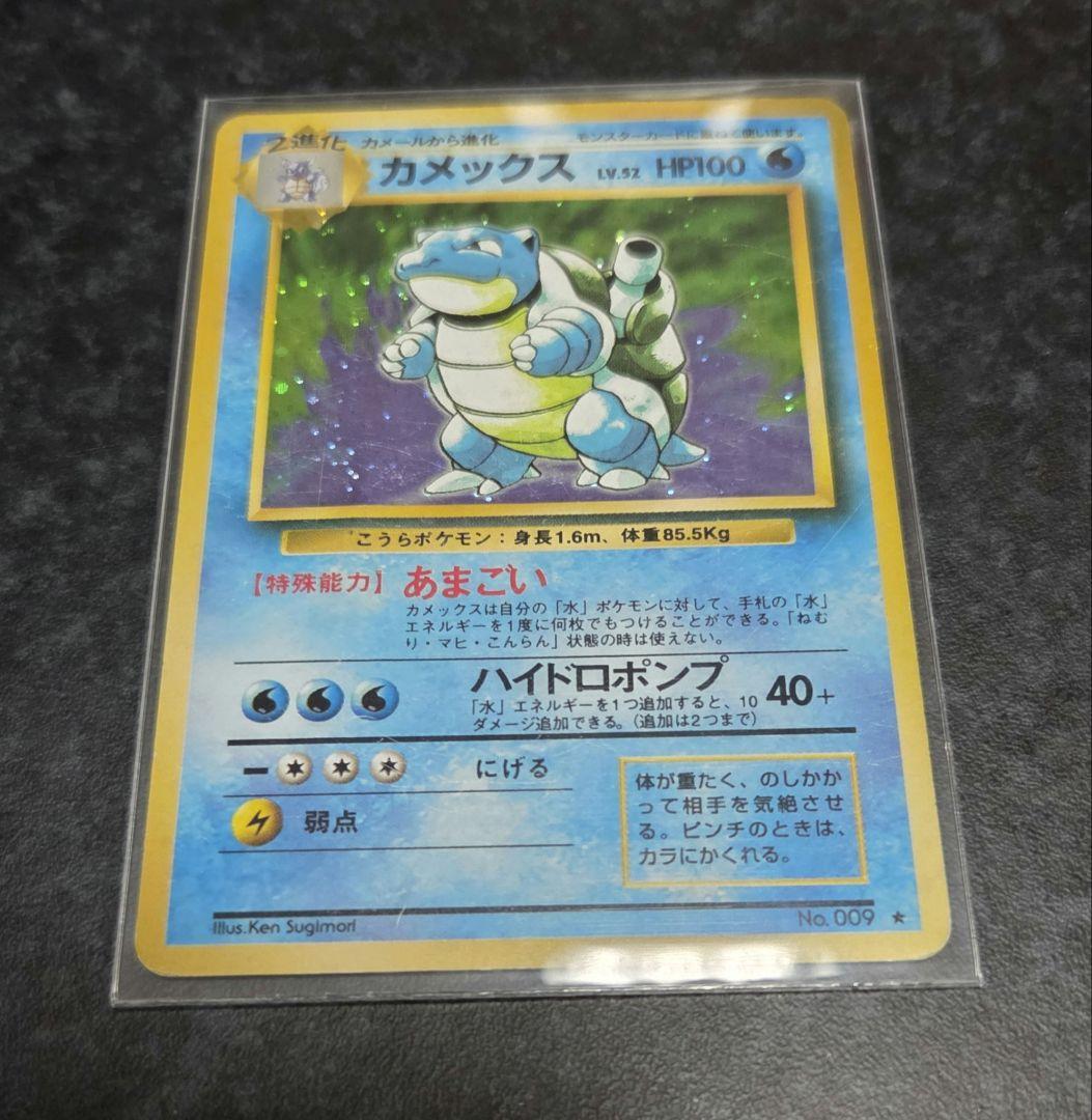 ポケモンカード 旧裏 カメックス No.003 第1弾拡張パック - メルカリ