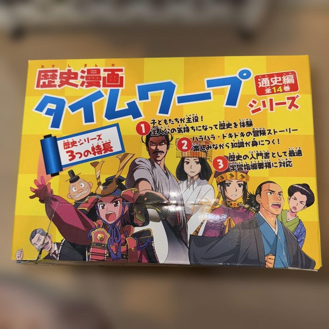 歴史漫画タイムワープシリーズ 歴史漫画タイムワープシリーズ【伝記編】 3巻セット | チーム