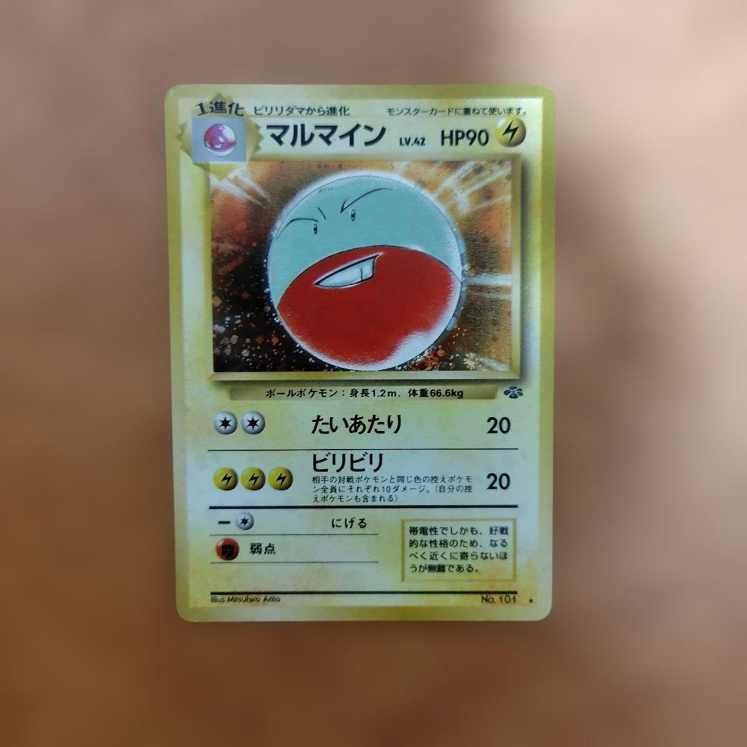 ポケモンカード 旧裏 マルマイン - メルカリ