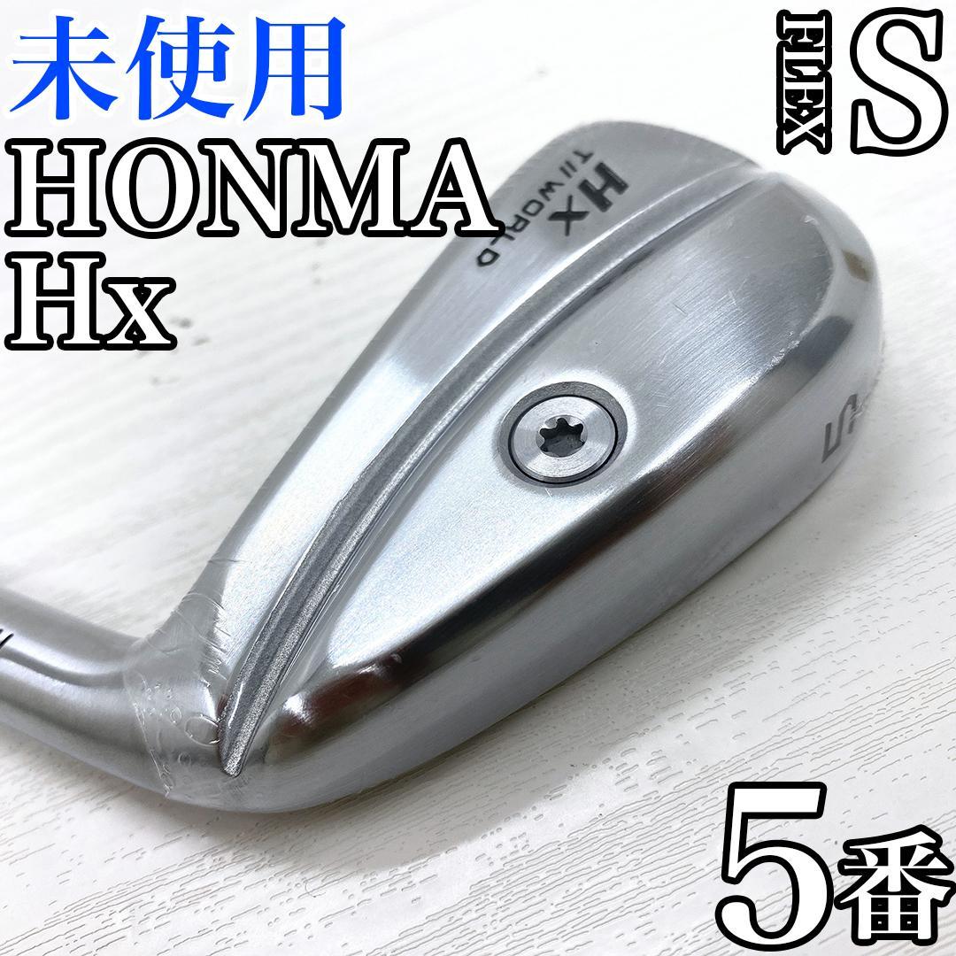 未使用品‼】 HONMA TW WORLD Hx アイアン 本間 5番 S - メルカリ
