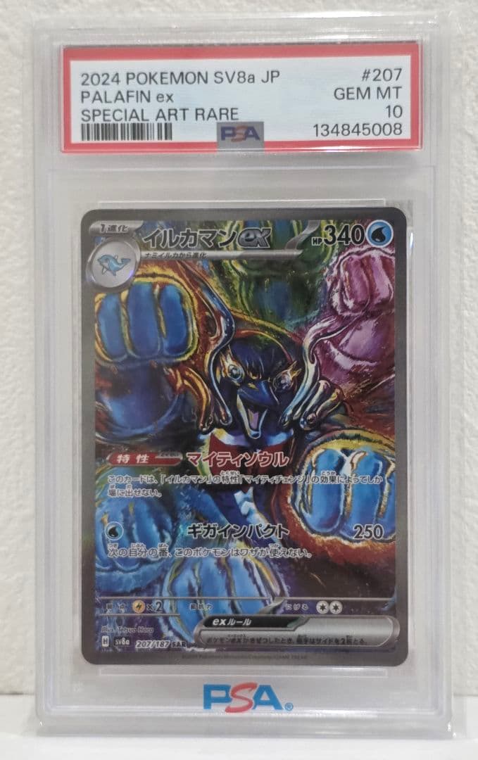 イルカマンex SAR SV8a テラスタルフェスex 207/187 イルカマンex SAR [テラスタルフェスex] SV8a 207/187 ポケモンカード