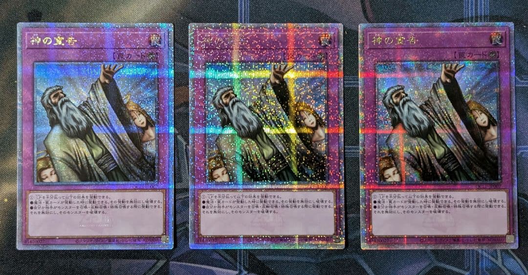 遊戯王 神の宣告 25thシク 3枚セット - メルカリ
